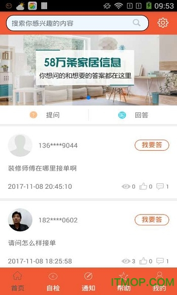 家居问答手机版的图册