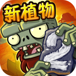 植物大战僵尸2下载普清版无限钻石版