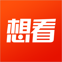 想看视频