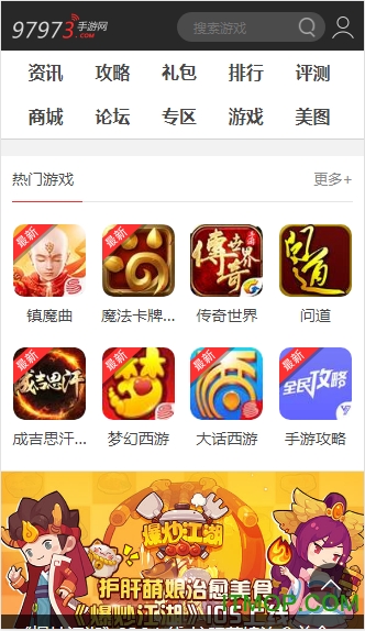 97973手游网手机版的图册