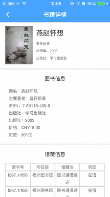 福州市图书馆的图册