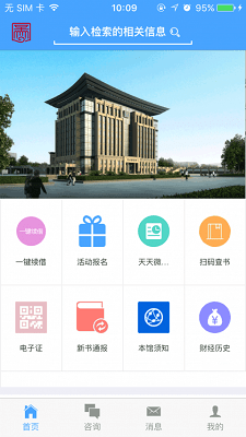 福州市图书馆的图册