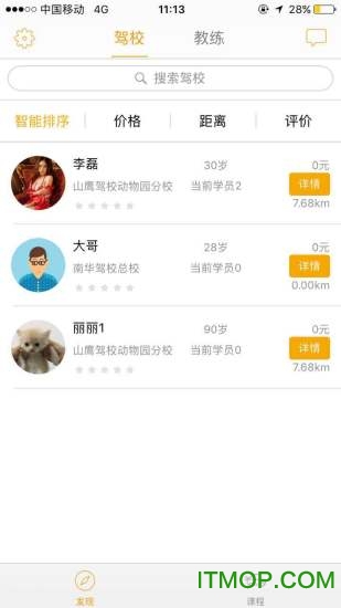 驾跑app的图册