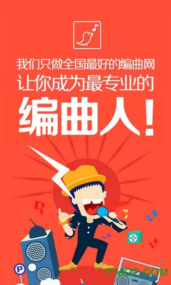爱编曲网手机客户端的图册