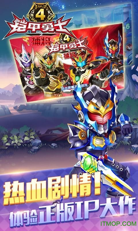铠甲勇士4捕将游戏内购破解版的图册