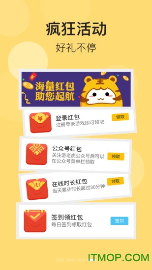游老虎游戏盒手机版的图册