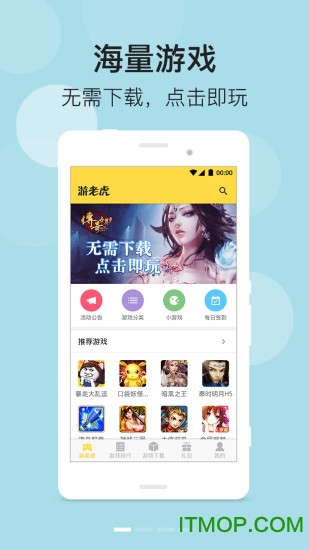 游老虎游戏盒手机版的图册
