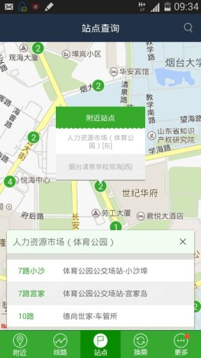 中国公交手机版的图册