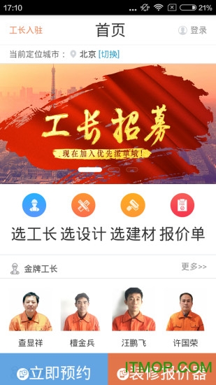 家十分app的图册