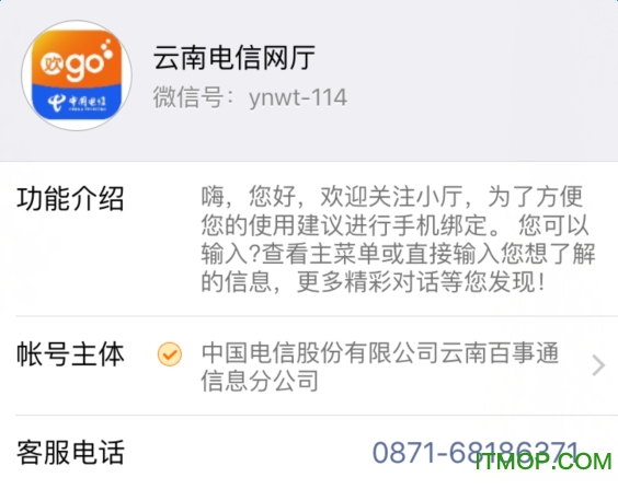 中国云南电信客户端手机版的图册