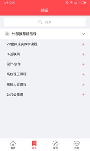 河轻工高教云手机客户端的图册