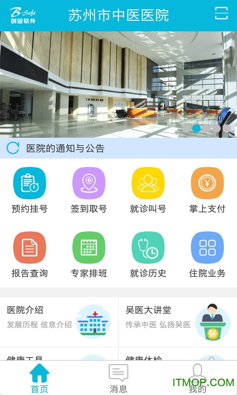 苏州中医医院手机版的图册