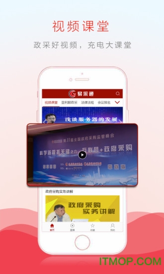 易采通手机版(政府采购)的图册