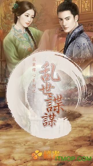 乱世谍谋内购破解版的图册