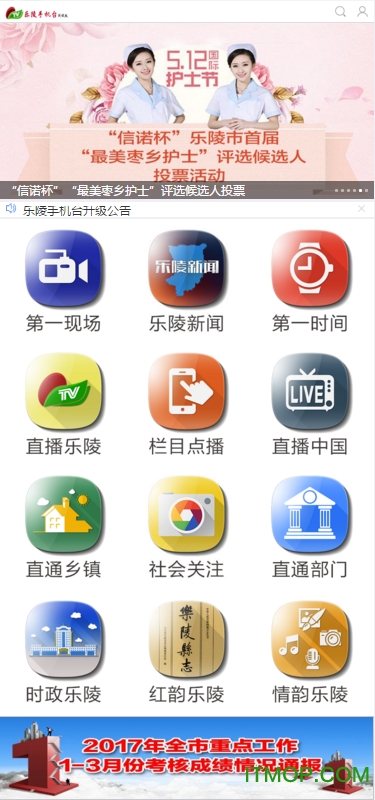 乐陵手机台客户端的图册