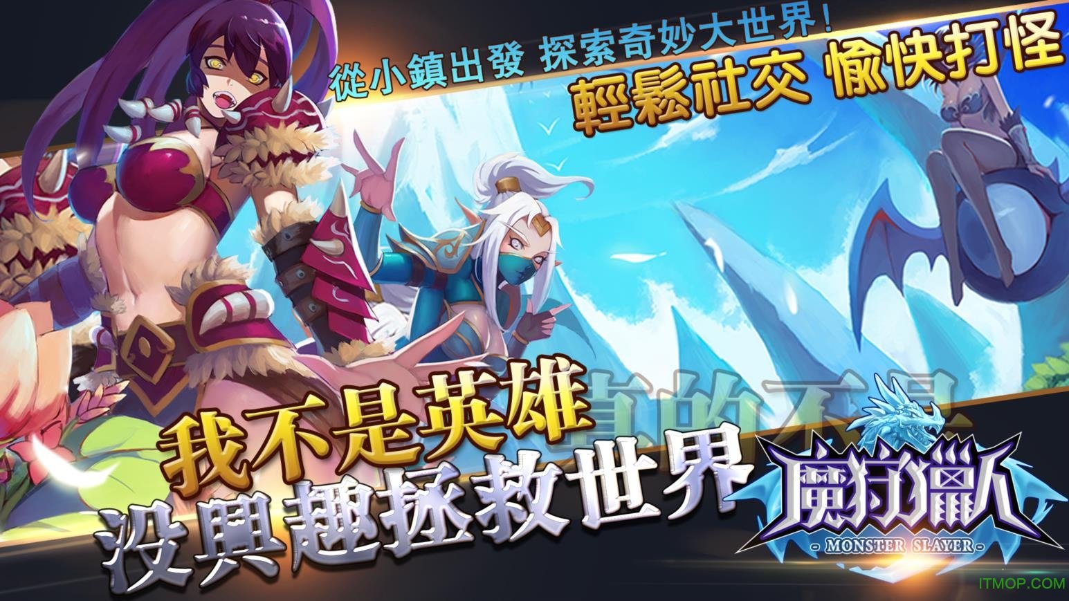 魔狩猎人手游的图册