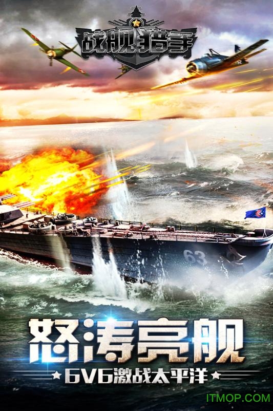 空中网战舰猎手的图册