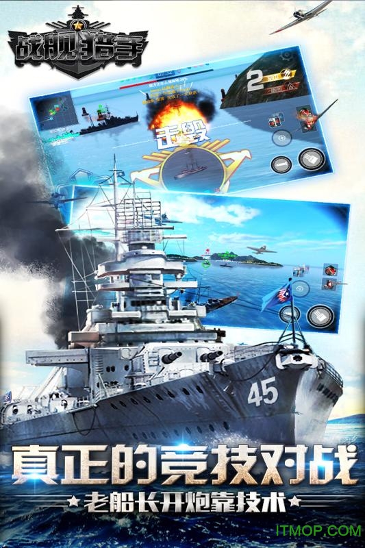 空中网战舰猎手的图册