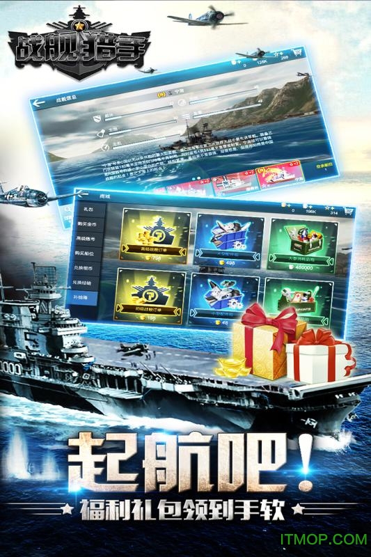 空中网战舰猎手的图册