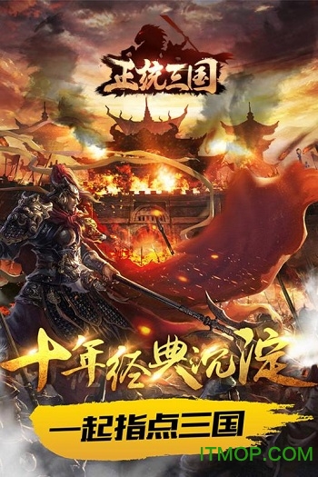 正统三国九玩版的图册