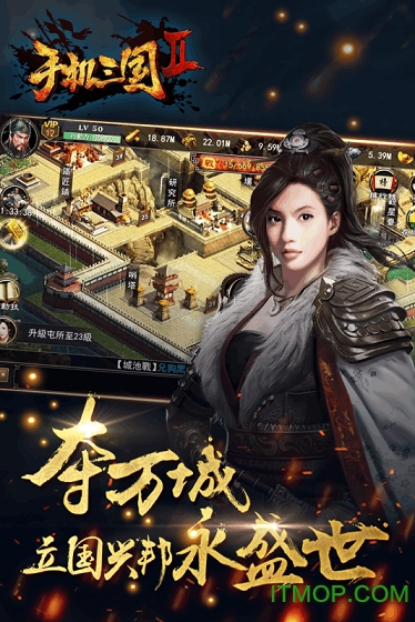 手机三国2手游的图册