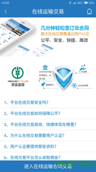 携船网手机客户端的图册