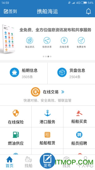 携船网手机客户端的图册