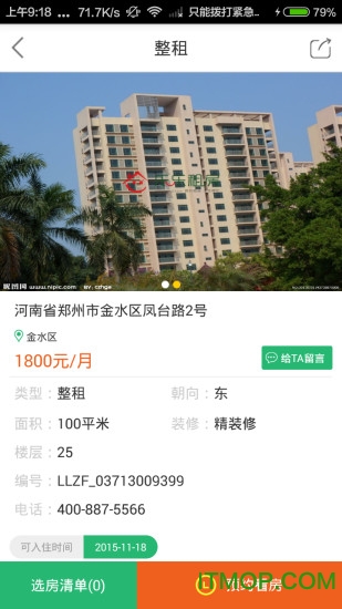 乐乐租房的图册