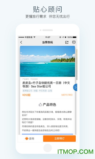 携程当地通手机版的图册