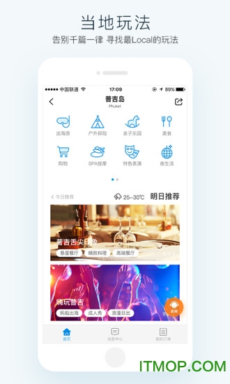 携程当地通手机版的图册
