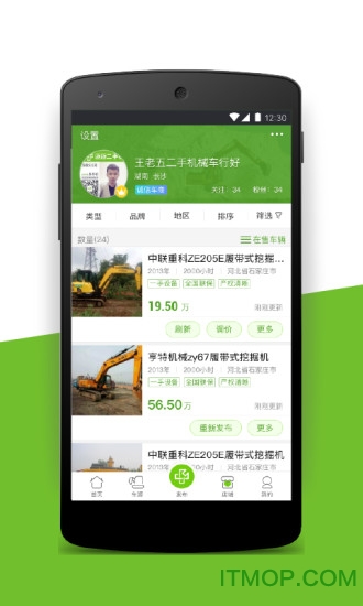 迈迈二手机的图册