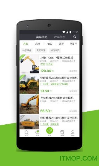 迈迈二手机的图册