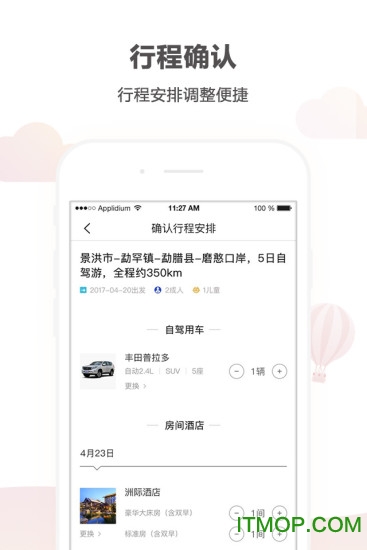 悟空自驾游的图册