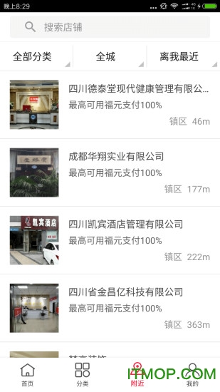 福到家超市的图册