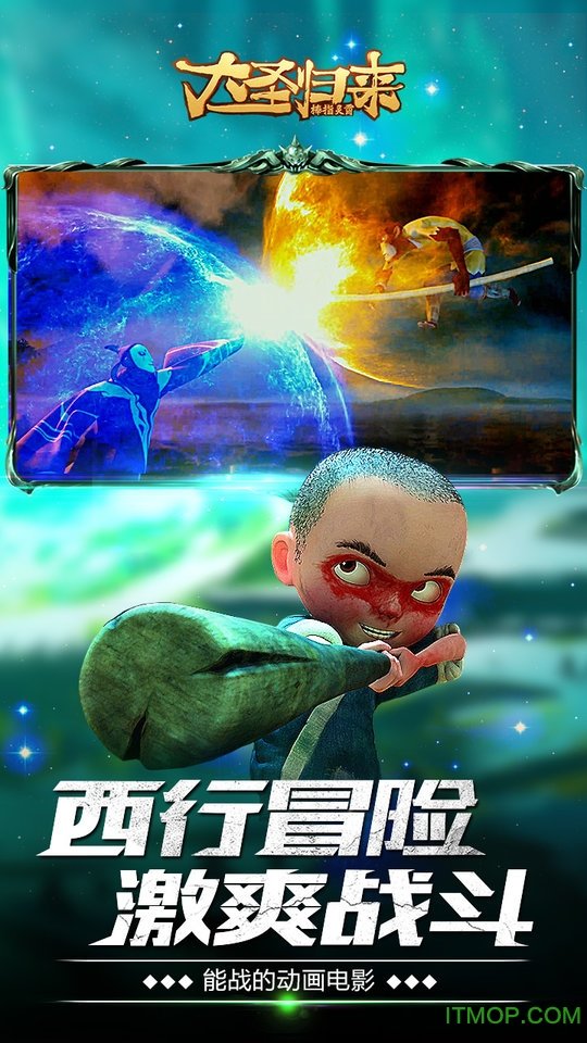 西游记之大圣归来海量特权版的图册