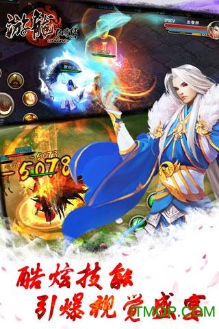 游龙仙侠传的图册