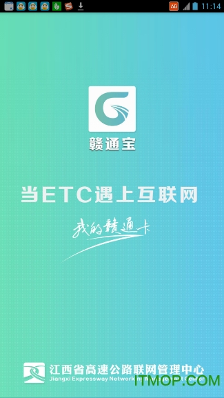 江西ETC赣通宝的图册