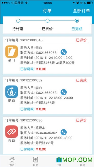 安万家师傅端的图册