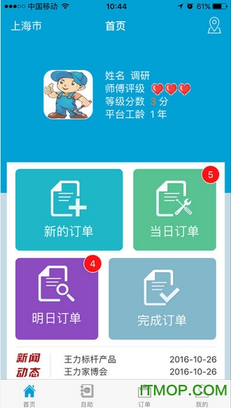 安万家师傅端的图册