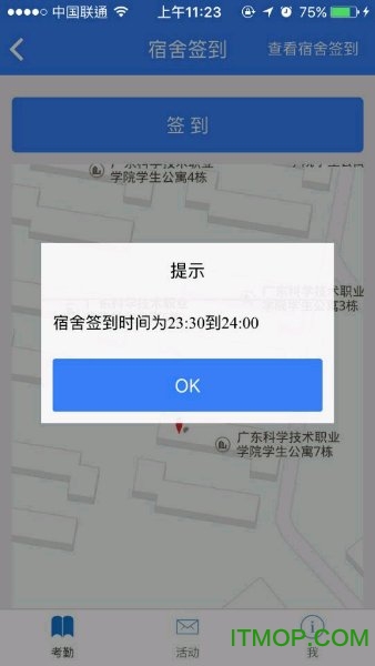 广科院学生考勤助手的图册