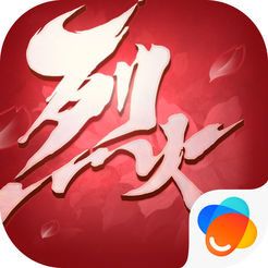 阿里游戏烈火如歌