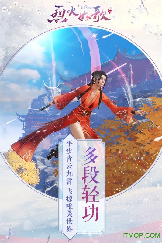 阿里游戏烈火如歌的图册