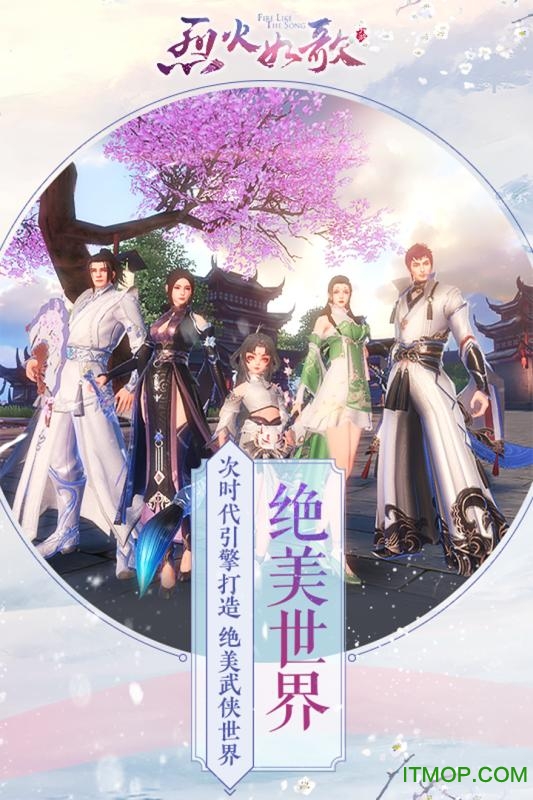阿里游戏烈火如歌的图册