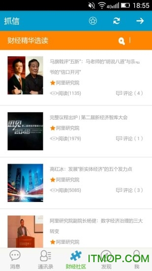 抓信手机版(消息管理)的图册