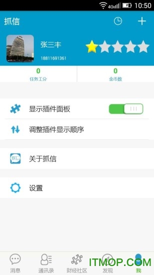 抓信手机版(消息管理)的图册