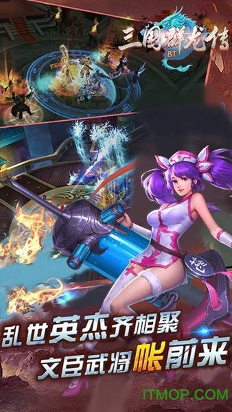 三国群龙传手游内购破解版的图册