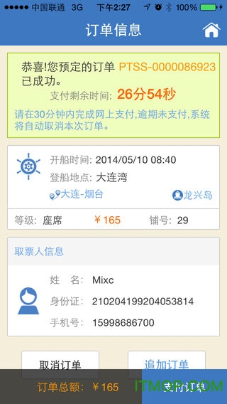 船票网app的图册