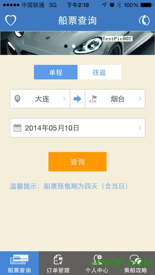 船票网app的图册
