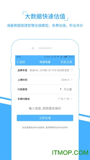 车易估的图册
