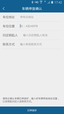 快快停车司机端的图册